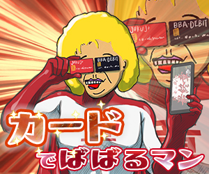 クレジット決済