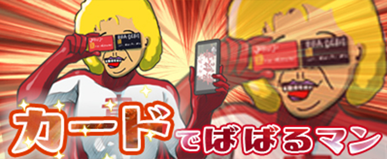 クレジット決済