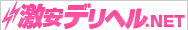 デリヘル