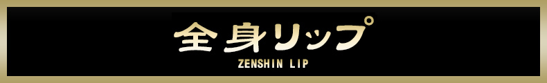 新横浜 ボディ洗い