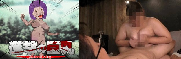 進撃の巨乳
